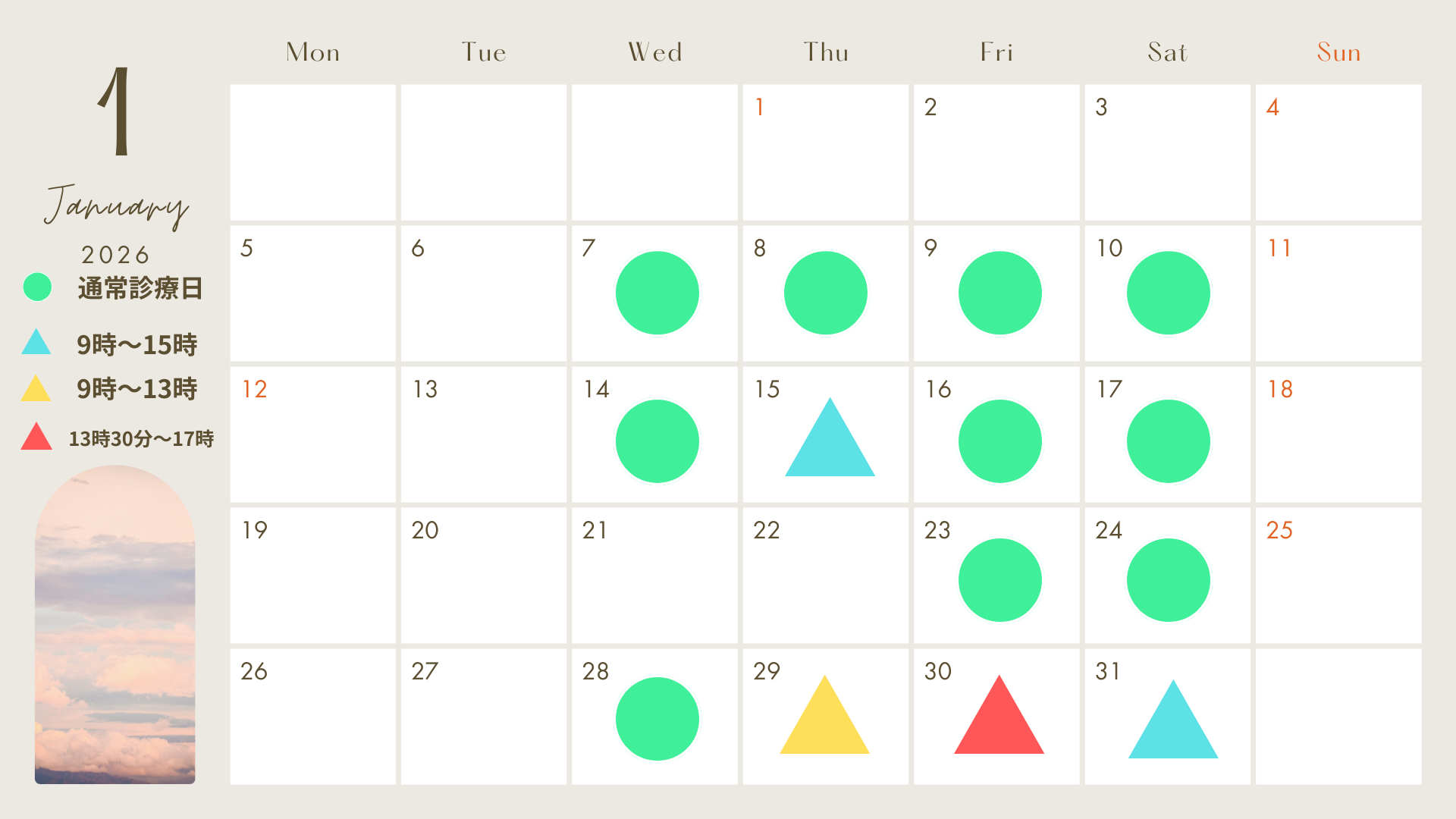 2026年1月の診療日・休診日のご案内