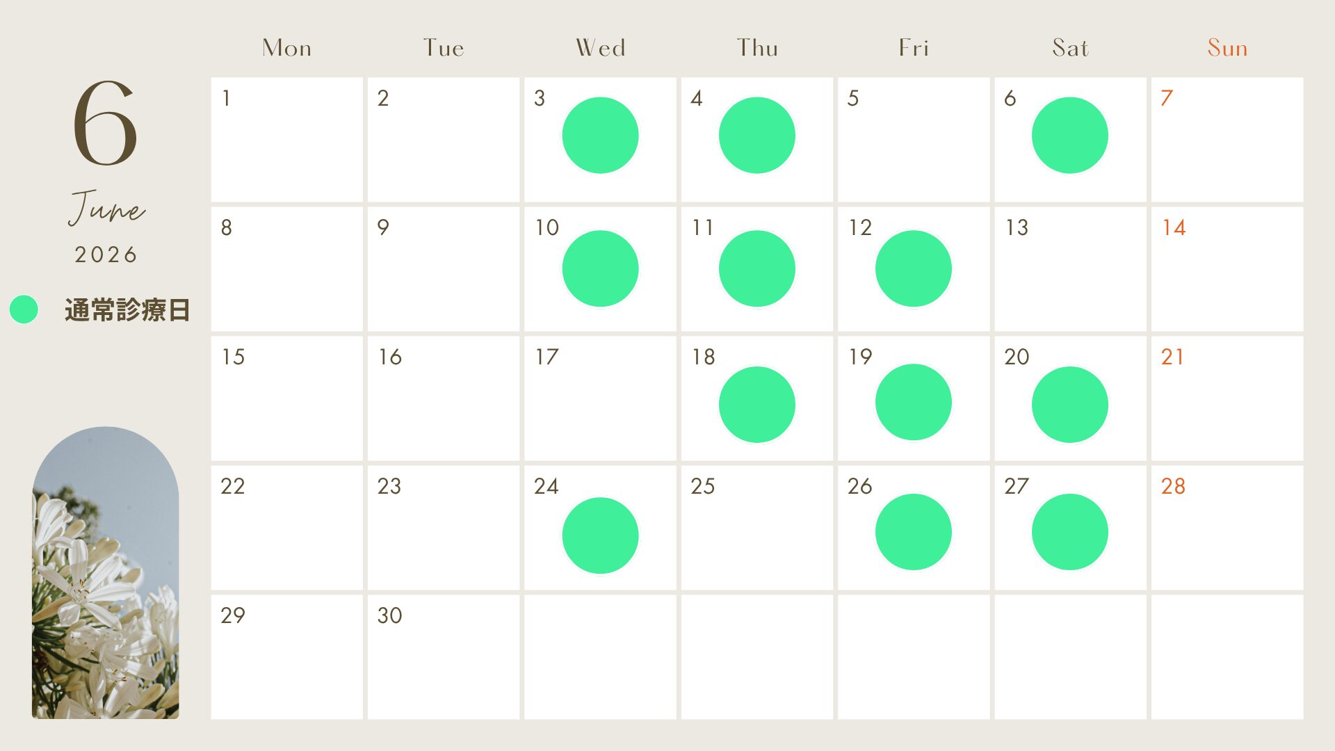 2026年6月の診療日・休診日のご案内